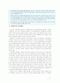 자체감사기구의 현황과 발전방안 13페이지