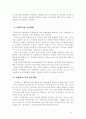 자체감사기구의 현황과 발전방안 14페이지