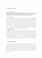 자체감사기구의 현황과 발전방안 17페이지