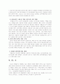 자체감사기구의 현황과 발전방안 20페이지