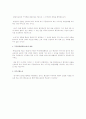 행정소송법상 부작위와 관련한 판례 검토 2페이지