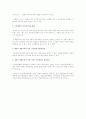 행정소송법상 재결소송에 대한 판례 검토 2페이지
