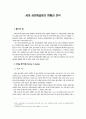 세계 공연예술제의 현황과 분석 1페이지