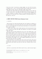 세계 공연예술제의 현황과 분석 8페이지