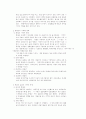 풍물굿의 지역별 특징 2페이지