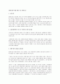 단체교섭의 대상 관련 주요 판례 검토 1페이지