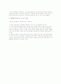쟁의행위 정당성 요건 및 효과 관련 판례 검토 2페이지
