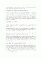 취업규칙의 불이익변경 관련 판례 동향 검토 2페이지