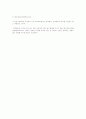 해고의 정당한 사유 및 해고예고제도 관련 판례 경향 검토 2페이지