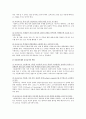 글로벌 시대와 다문화시대를 맞이하여 보육과정 현장에 참여하는 보육교사의 자질 2페이지