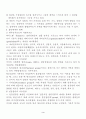 인간행동과 사회환경 집단 및 조직 4페이지