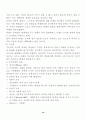 인간행동과 사회환경 집단 및 조직 11페이지