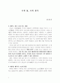 작은 巨人, 행동하는 실학자 農薰 金成勳교수의 삶과 발자취 8페이지