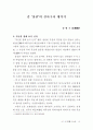 작은 巨人, 행동하는 실학자 農薰 金成勳교수의 삶과 발자취 63페이지
