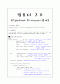 Pipelined Processor(파이프라인) 1페이지