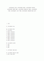 [교육과정][교육과정의 내실화 방안]교육과정의 의미, 교육과정의 변천, 교육과정의 중심축, 교육과정의 개발 원리, 교육과정의 내용조직 원리, 교육과정의 모형, 교육과정의 교사 역할, 교육과정의 내실화방안 분석 1페이지