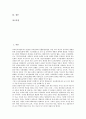 [교육정보화][외국의 교육정보화 사례]교육정보화의 개념, 교육정보화의 변천, 교육정보화의 변화, 교육정보화의 기반 구축, 교육정보화의 교사 역할, 외국의 교육정보화 사례, 향후 교육정보화의 제고 방안 분석 3페이지