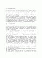 [교육정보화][외국의 교육정보화 사례]교육정보화의 개념, 교육정보화의 변천, 교육정보화의 변화, 교육정보화의 기반 구축, 교육정보화의 교사 역할, 외국의 교육정보화 사례, 향후 교육정보화의 제고 방안 분석 4페이지