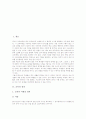 [교육][교육환경][실과교육][유치원교육]교육의 정의, 교육의 기능, 교육환경의 개념, 교육환경의 변화, 교육환경과 실과교육, 교육환경과 유치원교육, 교육환경의 문제점, 교육환경의 교사 역할 분석 3페이지