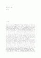 국어과(국어학습, 국어교육) 특성과 목표, 국어과(국어학습, 국어교육) 실태와 내용, 국어과(국어학습, 국어교육) 지도방법, 국어과(국어학습, 국어교육) 지역화, 국어과(국어학습, 국어교육) 교수학습방법과 제언 2페이지
