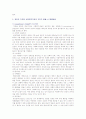 개인의 가치와 사회복지 기관의 가치가 충돌을 일으킬 경우 어떻게 해결할 것인가 2페이지