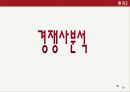 듀오마케팅계획서 29페이지