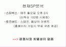로즈버드_인지도_향상을_위한_전략 13페이지