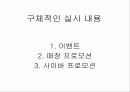 로즈버드_인지도_향상을_위한_전략 21페이지