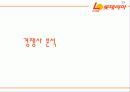 롯데리아 분석 문제점과 기회 SP전략 및 기대효과 23페이지