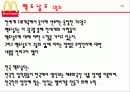 롯데리아 분석 문제점과 기회 SP전략 및 기대효과 26페이지