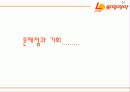 롯데리아 분석 문제점과 기회 SP전략 및 기대효과 29페이지