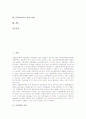 [문화재][문화재교육][문화재교육의 개선과제]문화재의 정의, 문화재의 보존정책, 문화재교육의 목표, 문화재교육의 중요성, 문화재교육의 사회교육, 문화재교육의 개선 과제 분석(문화재, 문화재교육) 2페이지