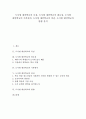 [도시형 대안학교][도시형 대안학교의 비전][도시형 대안학교의 방향]도시형 대안학교의 특징, 도시형 대안학교의 필요성, 도시형 대안학교의 기본원칙, 도시형 대안학교의 비전, 도시형 대안학교의 방향 분석 1페이지