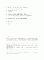 미술과(미술과학습, 미술교육)의 특성과 목적, 미술과(미술과학습, 미술교육)의 교육 중점, 미술과(미술과학습, 미술교육)의 내용, 미술과(미술과학습, 미술교육)의 문제점, 미술과의 교수학습방법과 제언 분석 2페이지