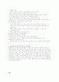영유아 교사론 4페이지