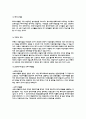 부동산의 정의와 동산과의 차이점 국토계획법상 도시지역의 세분용도지역  5페이지