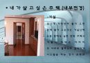 내가 살고 싶은 주택 5페이지