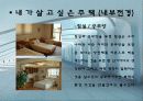 내가 살고 싶은 주택 7페이지