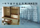 내가 살고 싶은 주택 9페이지