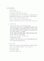 가출과 가출청소년 3페이지