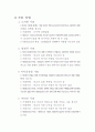 가출과 가출청소년 6페이지