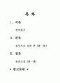 김유정의 봄봄에 대하여 2페이지