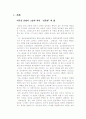 김유정의 봄봄에 대하여 3페이지