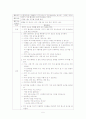 수과학교육의 내용의 활동안 작성(만5세대상) 5페이지