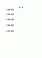 전자기유도현상을 응용한 자기부상열차 2페이지