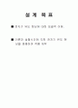 전자기유도현상을 응용한 자기부상열차 3페이지