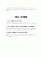 전자기유도현상을 응용한 자기부상열차 10페이지