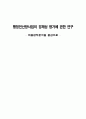 행정전산망사업의 경제성 평가에 관한 연구 1페이지
