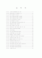행정전산망사업의 경제성 평가에 관한 연구 4페이지