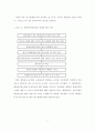 행정전산망사업의 경제성 평가에 관한 연구 9페이지